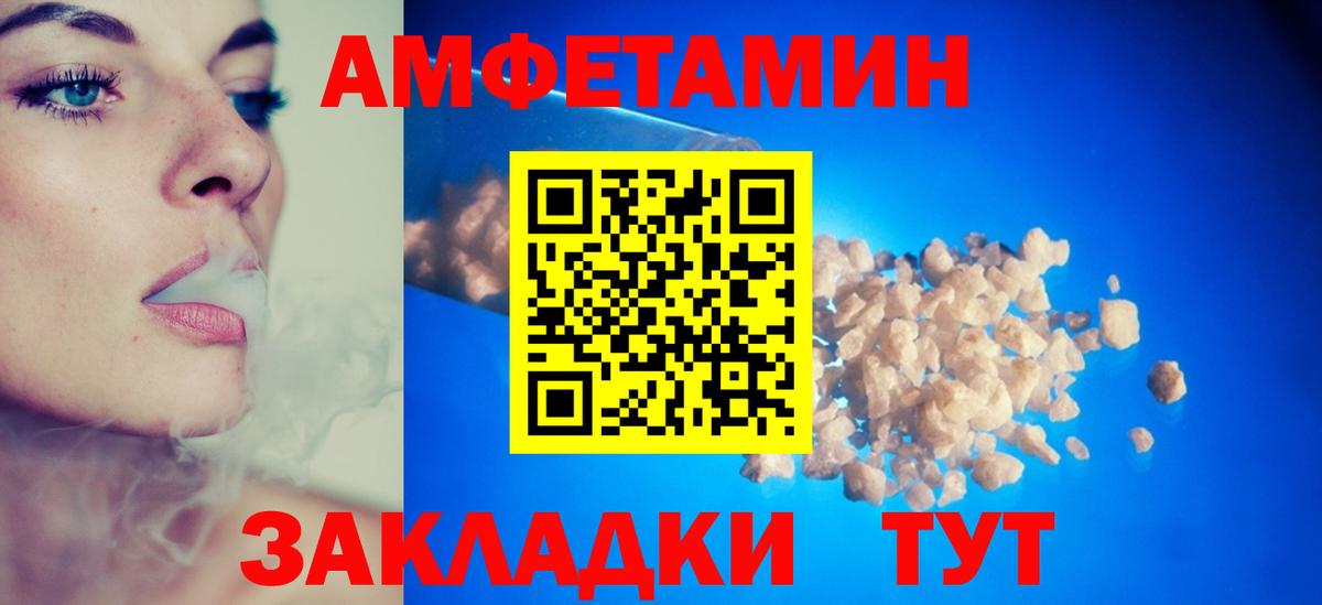 Amphetamine Розовый  Амфетамин  Кимры  Вход с VPN 