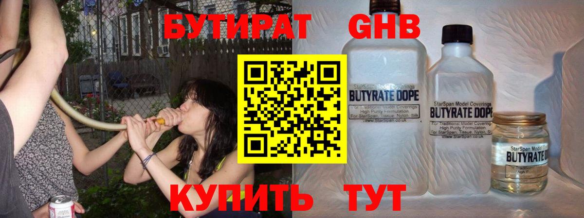 Бутират бутик  Бутират  Кимры  Вход с VPN 