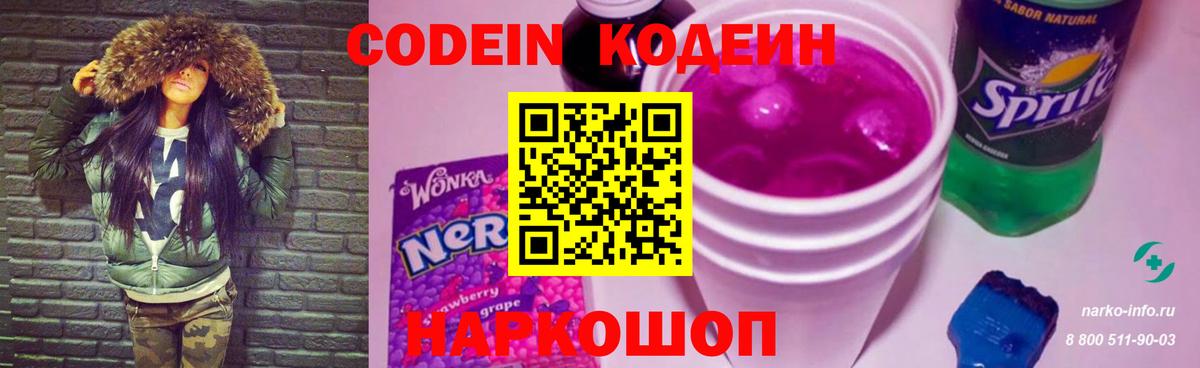 Кодеиновый сироп Lean Purple Drank Кимры