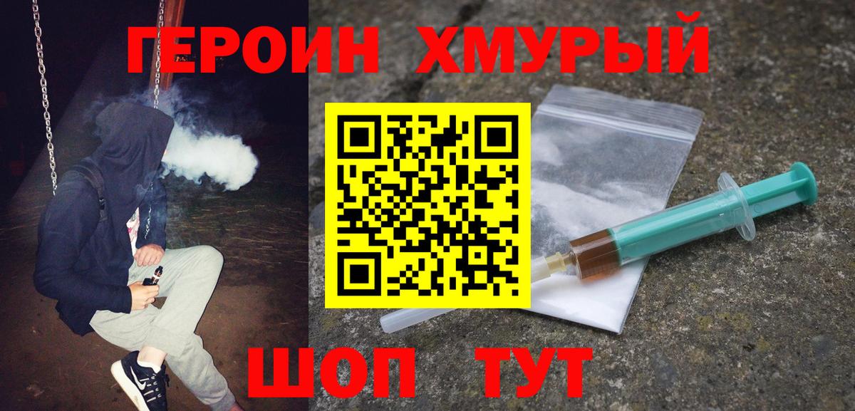 Кимры  ГЕРОИН гречка  Героин  Вход с VPN 