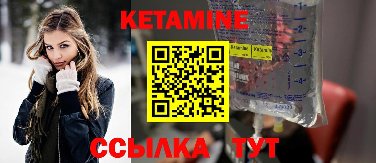 КЕТАМИН VHQ Кимры