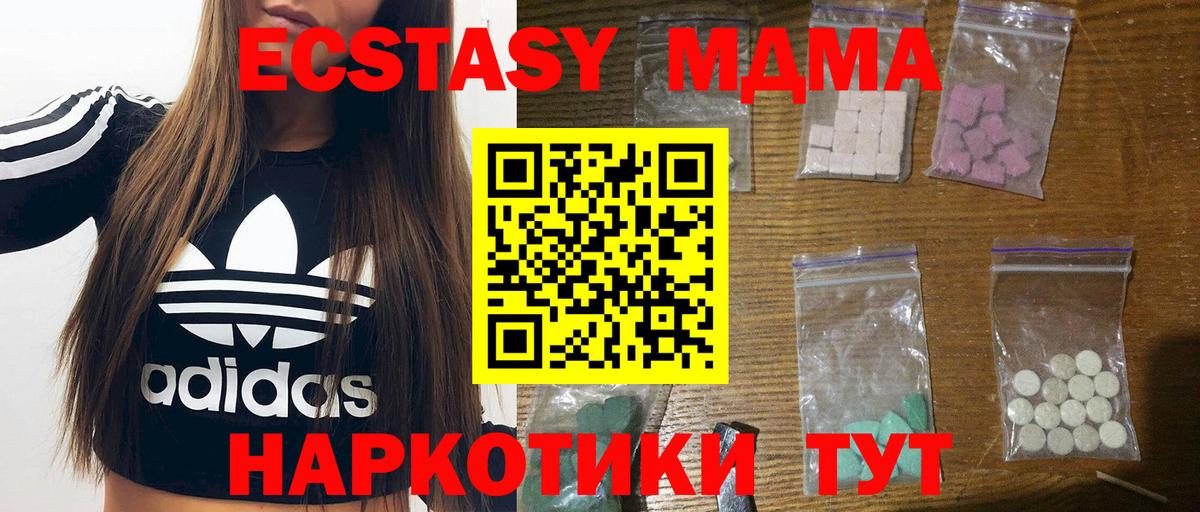 МДМА кристаллы  Вход с VPN  MDMA  Кимры  МДМА crystal 